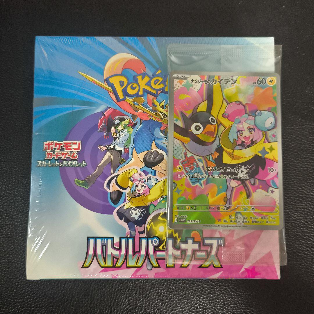 バトルパートナーズ　BOX　シュリンク付き　ナンジャモのカイデン　プロモ　未開封