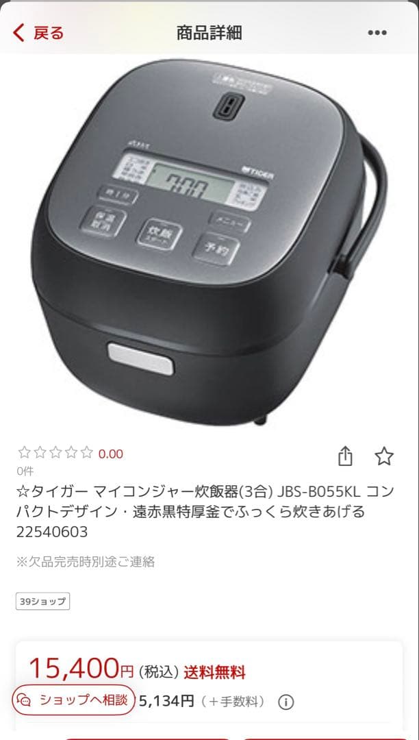 タイガー　TIGER マイコンジャー炊飯器(3合) JBS-B055KL