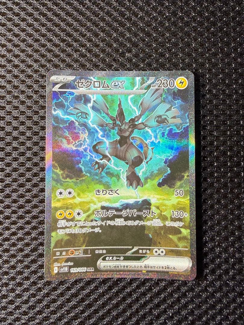 ゼクロムEX sar ポケモンカード