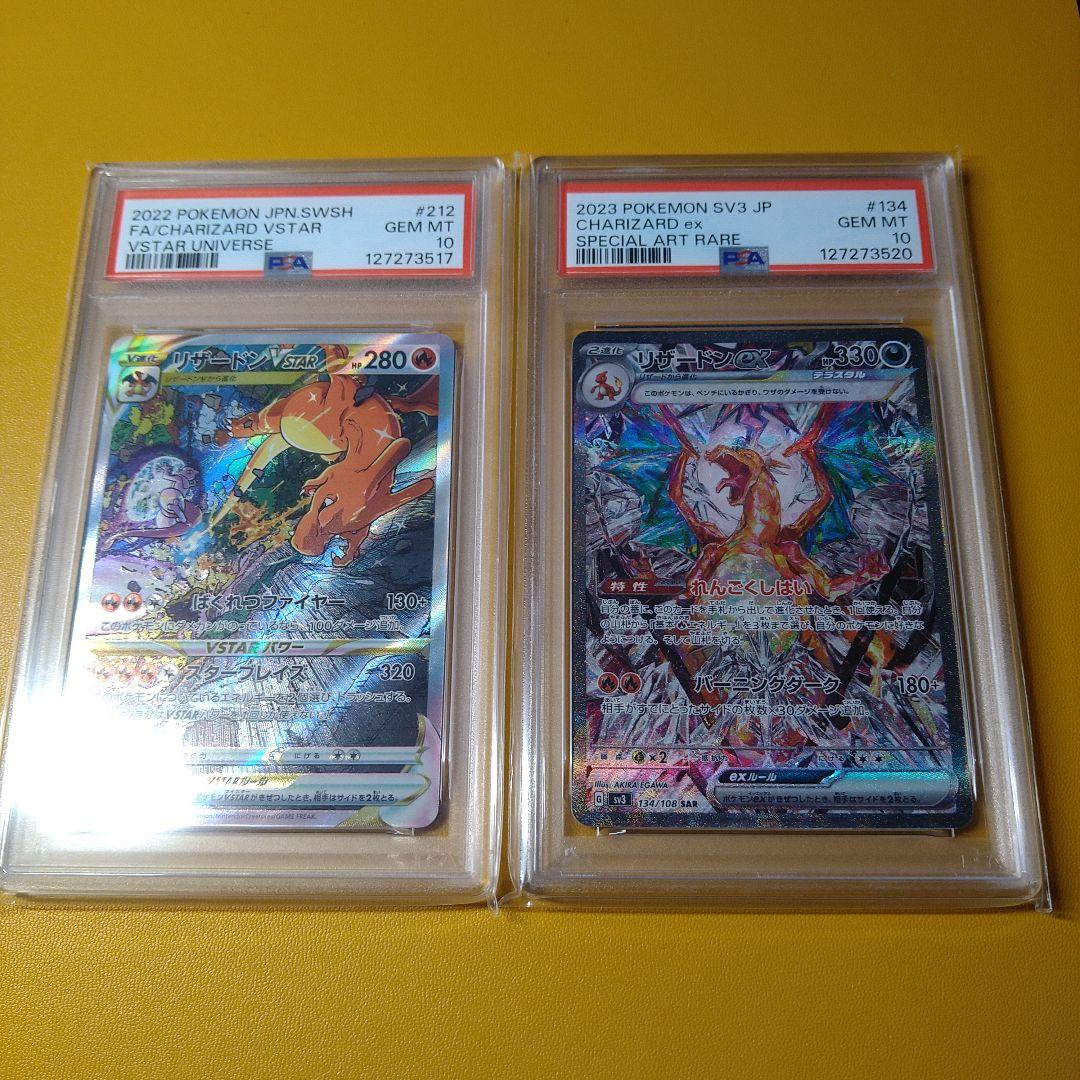 PSA10 リザードンVSTAR リザードンex SAR