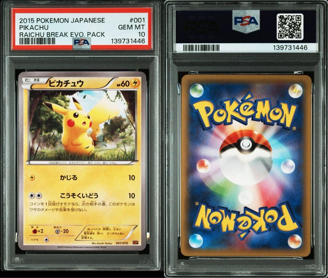 PSA10 ピカチュウ ライチュウブレイク プロモ