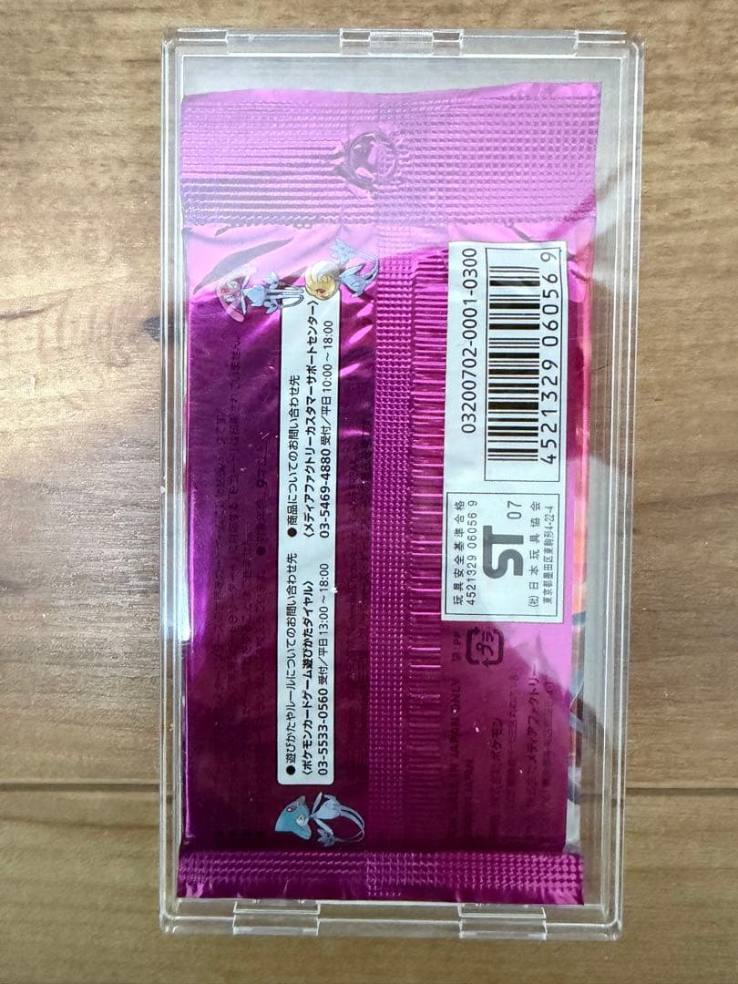 【希少】ポケモンカード 湖の秘密 未開封パック