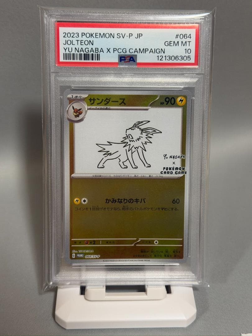 【PSA10】サンダース 064/SV-P YU NAGABA