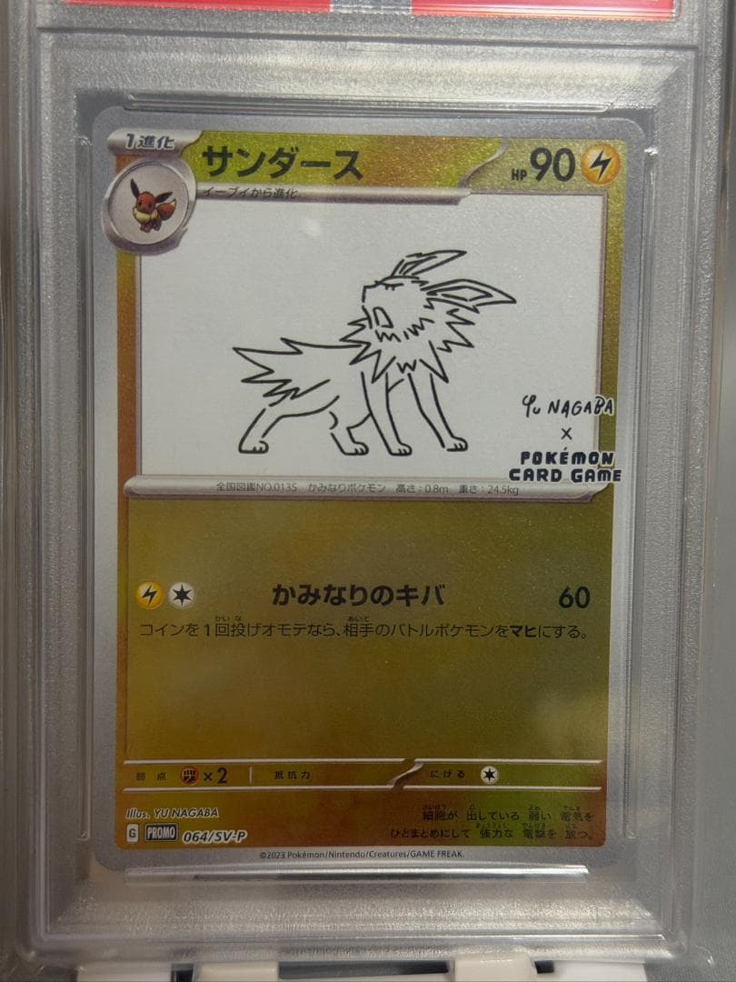 【PSA10】サンダース 064/SV-P YU NAGABA