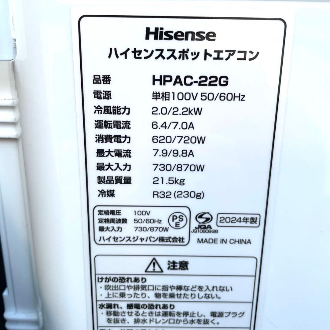 スポットクーラー ハイセンス 窓用エアコン 2024製 HPAC-22G