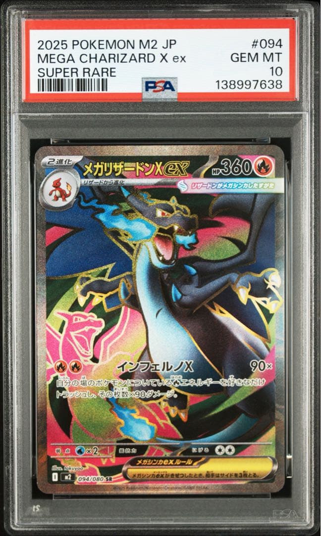 メガリザードンXex PSA10 ポケモン　ポケカ　インフェルノX SR