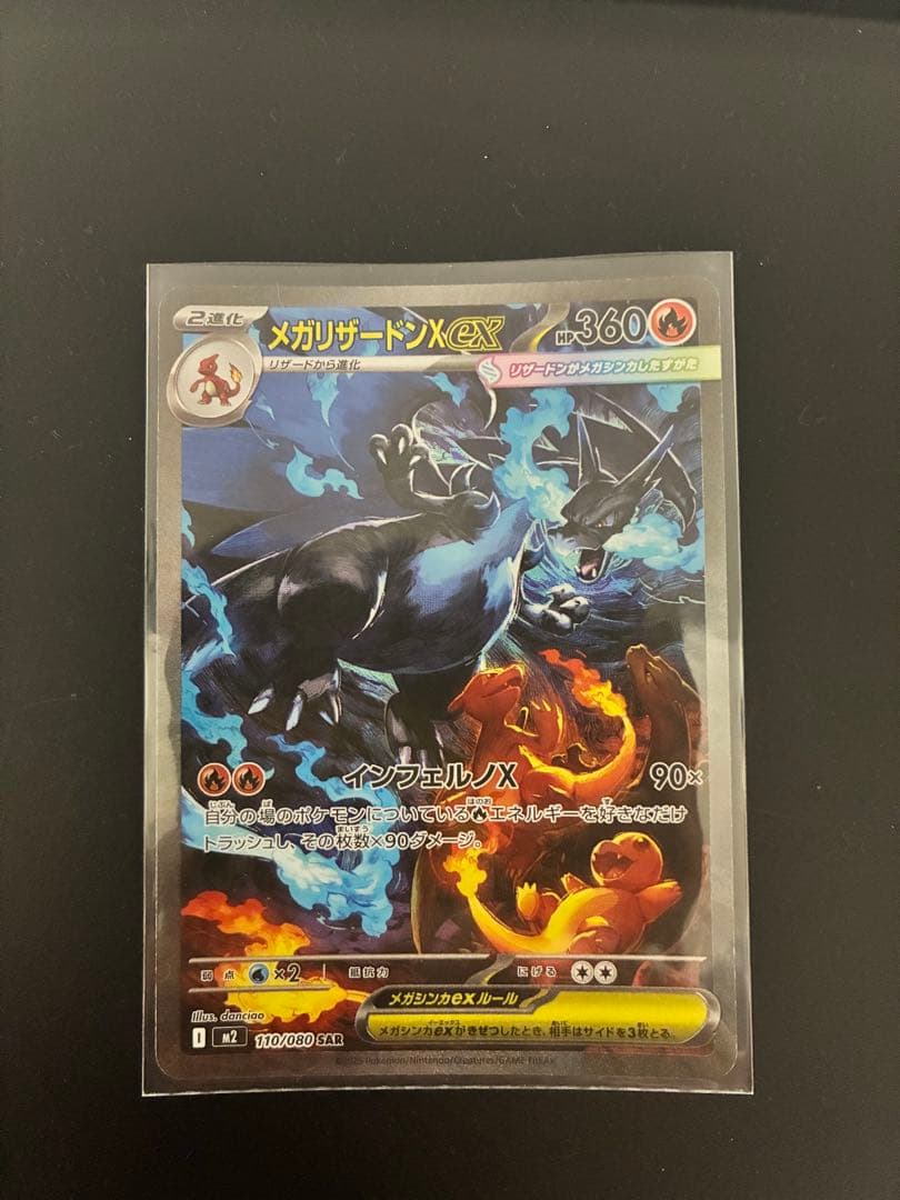 M*︎様 メガリザードンX EX SAR
