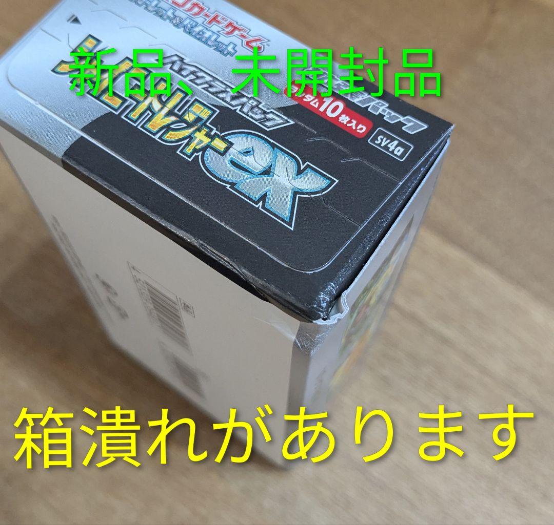 箱潰れシャイニートレジャーex 1BOX【シュリンク無し・ペリペリ有り】即日発送