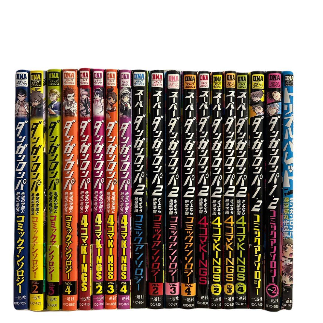 [全初版] ダンガンロンパ アンソロジー 関連本 19冊セット 一部帯、ハガキ付