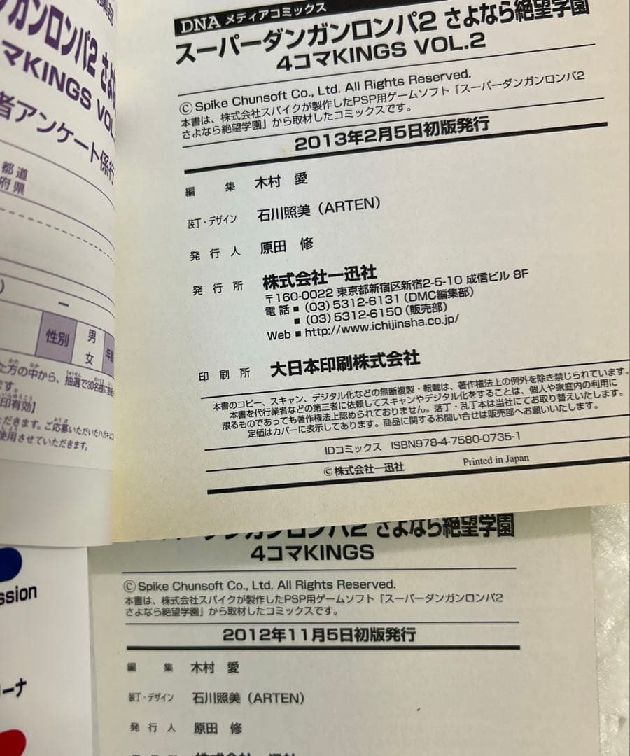 [全初版] ダンガンロンパ アンソロジー 関連本 19冊セット 一部帯、ハガキ付