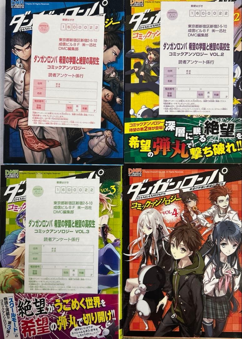 [全初版] ダンガンロンパ アンソロジー 関連本 19冊セット 一部帯、ハガキ付