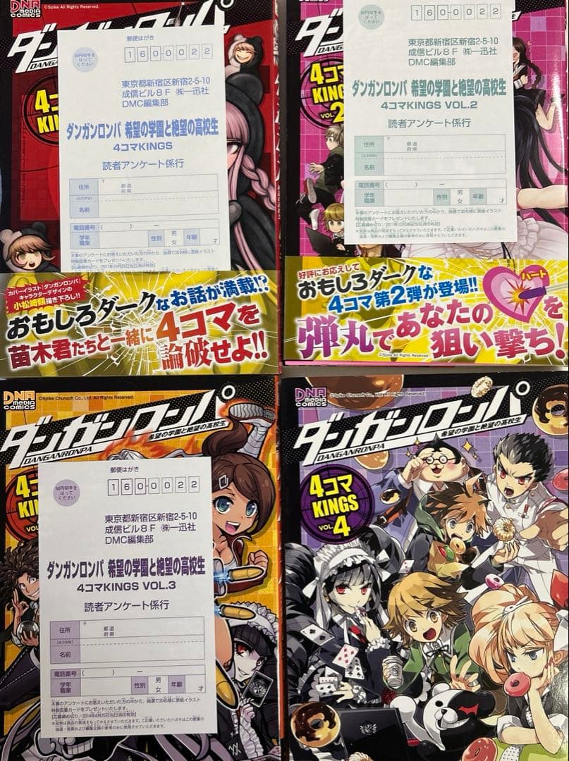 [全初版] ダンガンロンパ アンソロジー 関連本 19冊セット 一部帯、ハガキ付