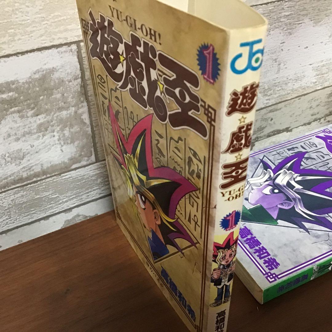 【希少！初版】遊戯王 1 巻　遊戯王　YU-GI-OH！ジャンプ　神のパズル