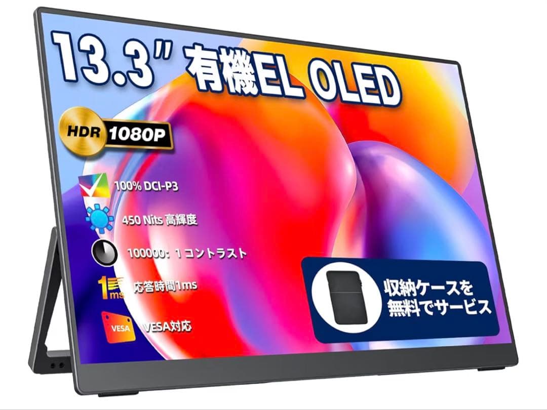 モバイルディスプレイ 13.3インチ 有機EL cocopar