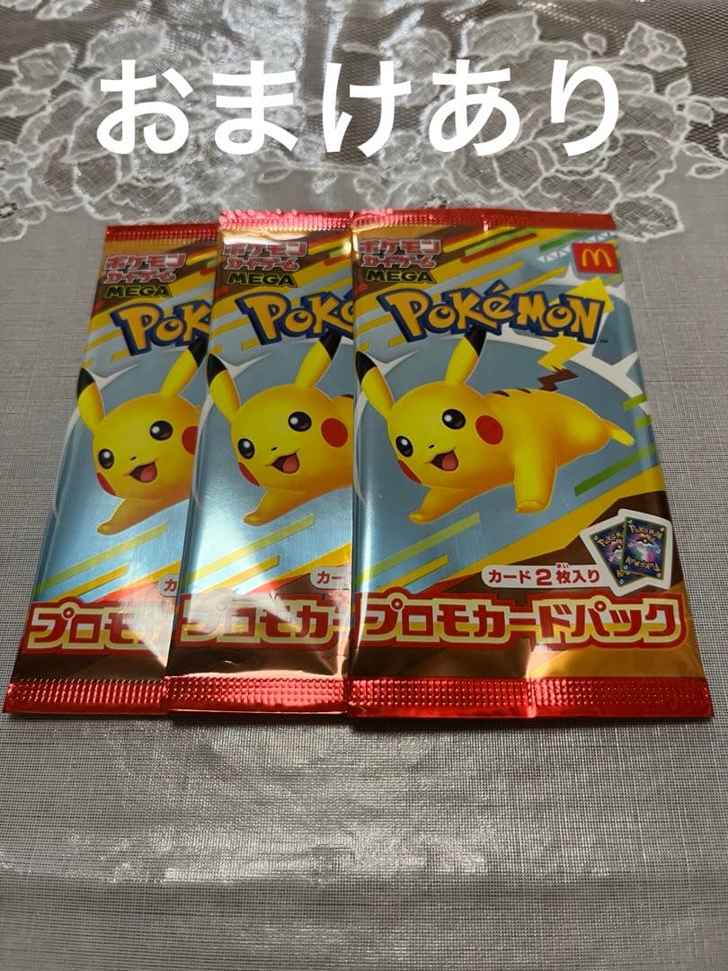 ポケモンカード マクドナルド プロモカード 3パック + おまけ