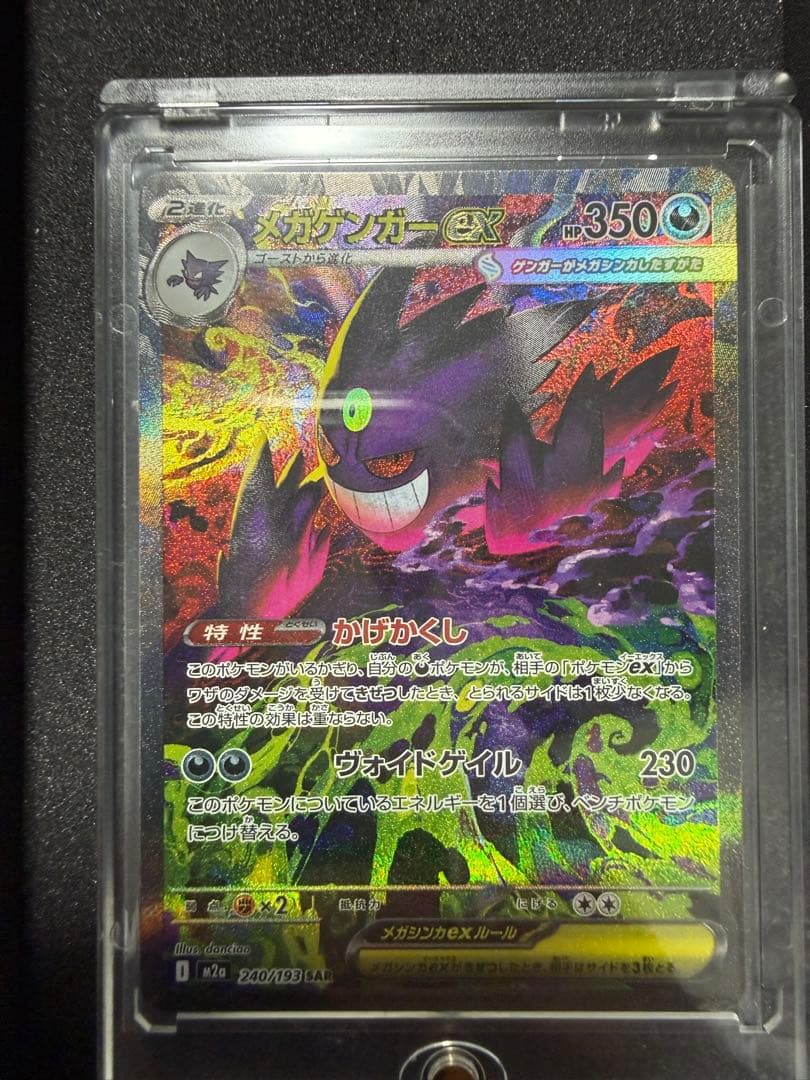 【新品未使用】 ポケカ メガドリームex メガゲンガーex SAR