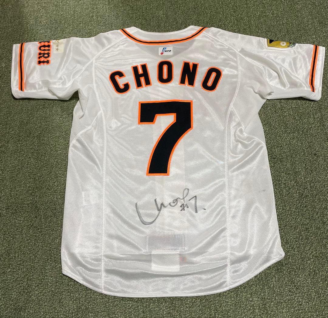 読売ジャイアンツ長野久義選手 直筆サイン入りプロコレユニフォーム&タオルセット