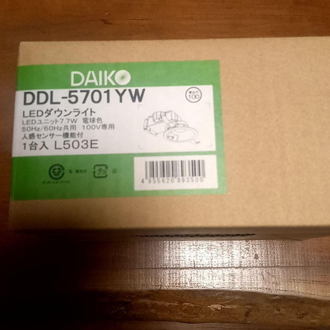 専用❗3個セット　ダイコー　DAIKO 人感センサー機能付　ダウンライト