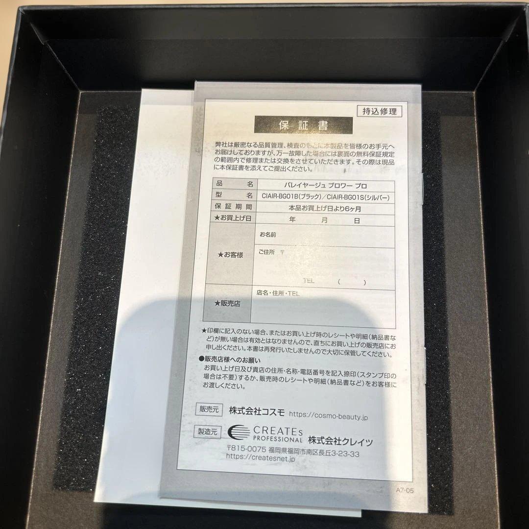 クレイツ　バレイヤージュ　ブロワープロ