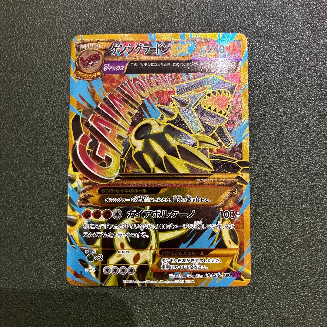 ゲンシグラードンEX URポケモンカード　094/810