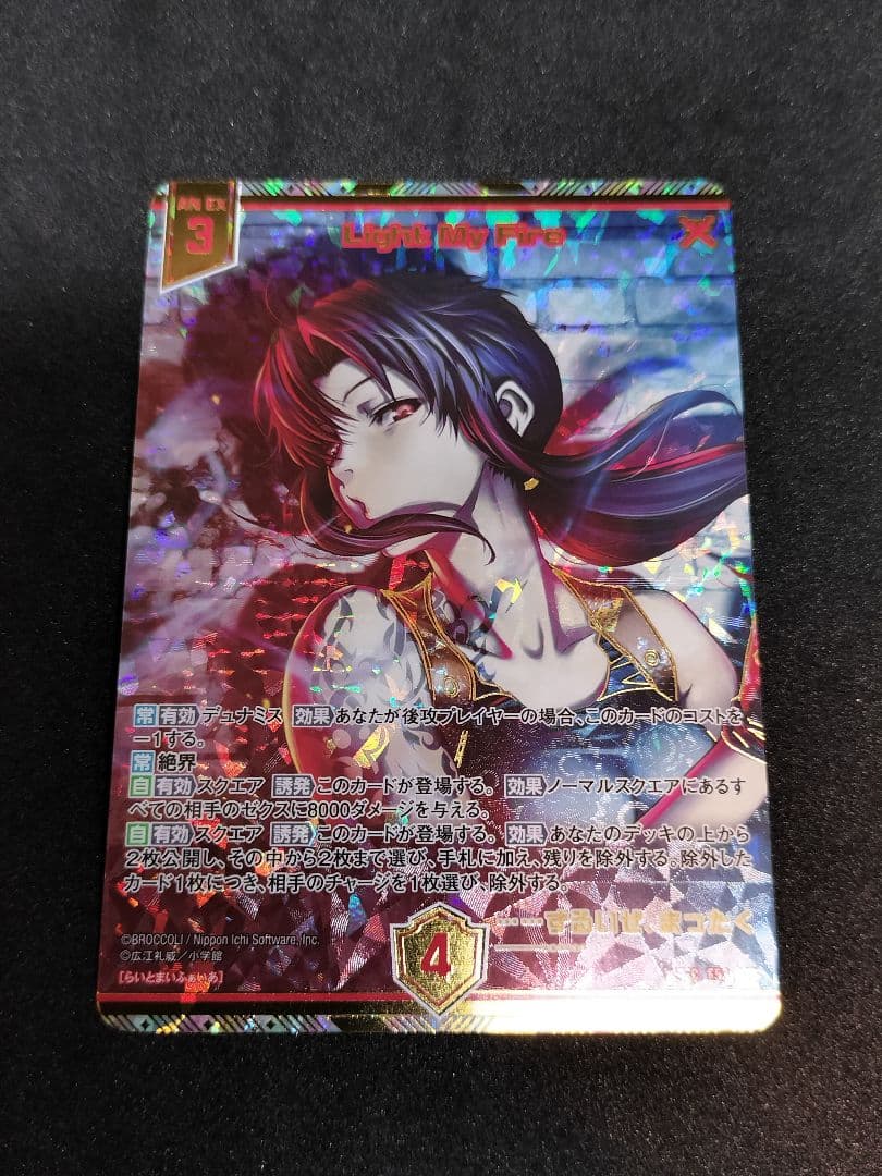 ゼクス　ブラック・ラグーン　SEC Light My Fire　ブララグ