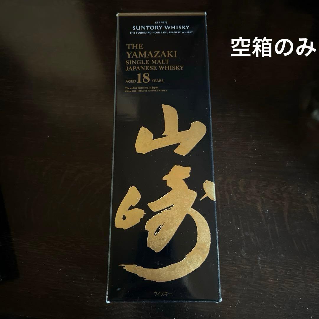 サントリーウイスキー 山崎18年 700ml 空箱のみ