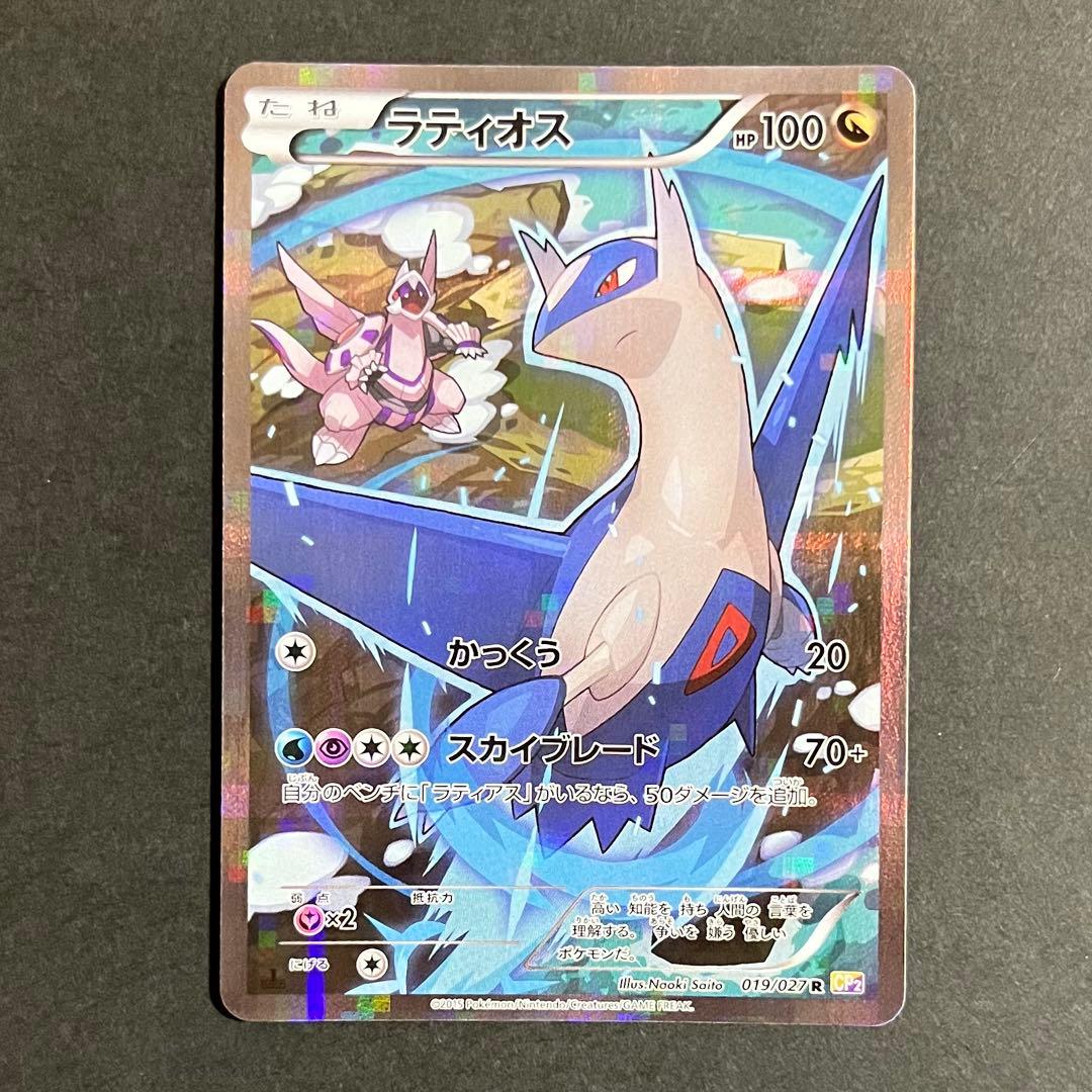 【美品-極美品】ポケモンカード 伝説キラコレクション ラティオス cp2