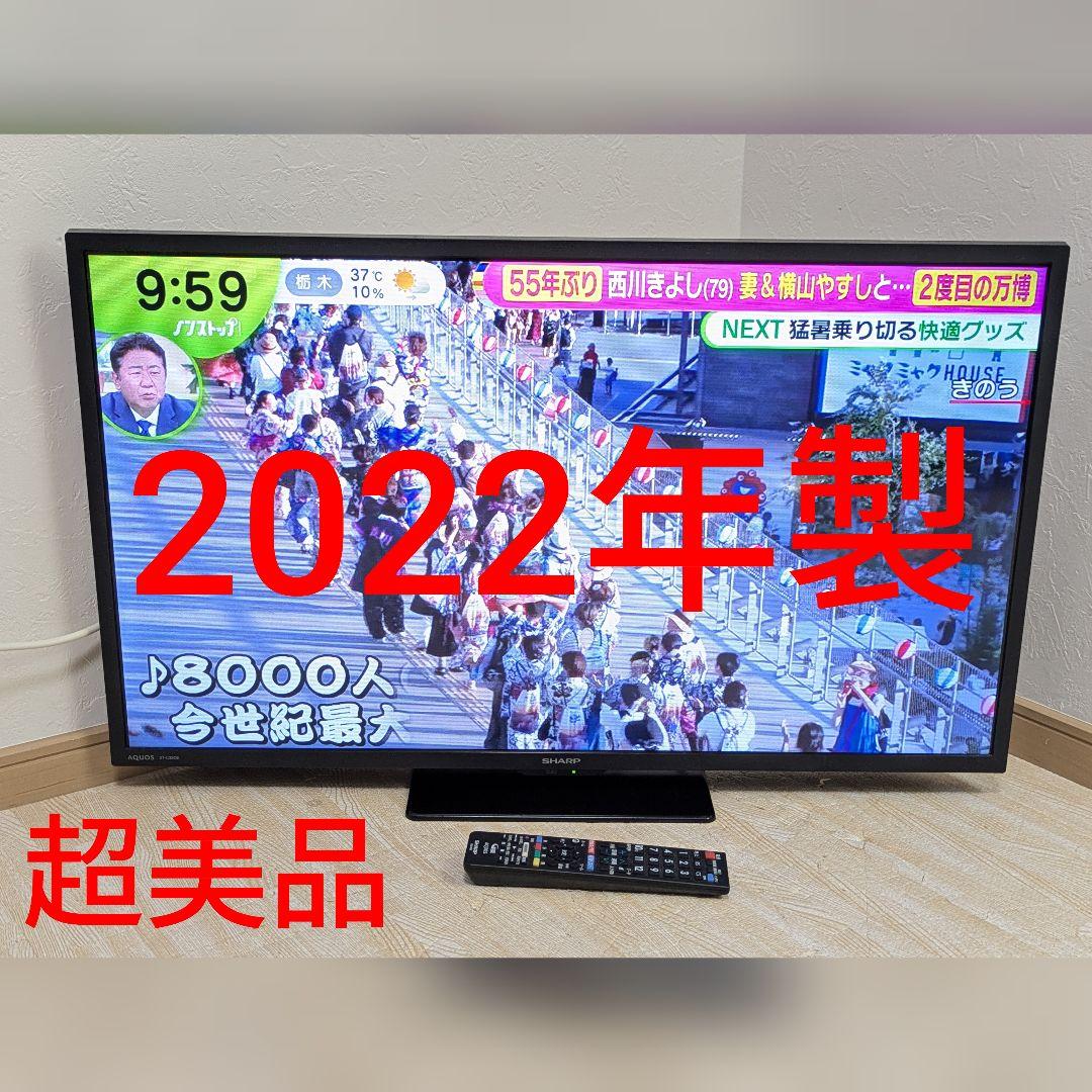 超美品 2022年製 SHARP 2T-C32DE 32インチ 液晶テレビ