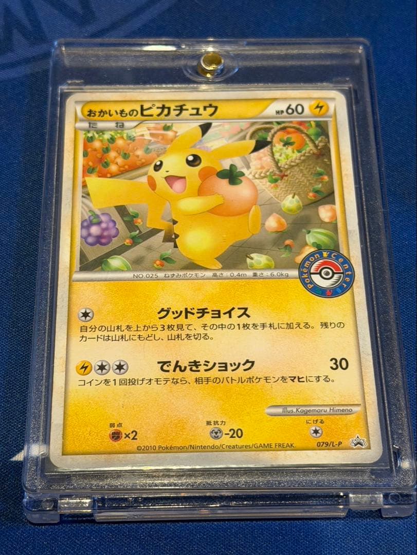 タイムセール　おかいものピカチュウ