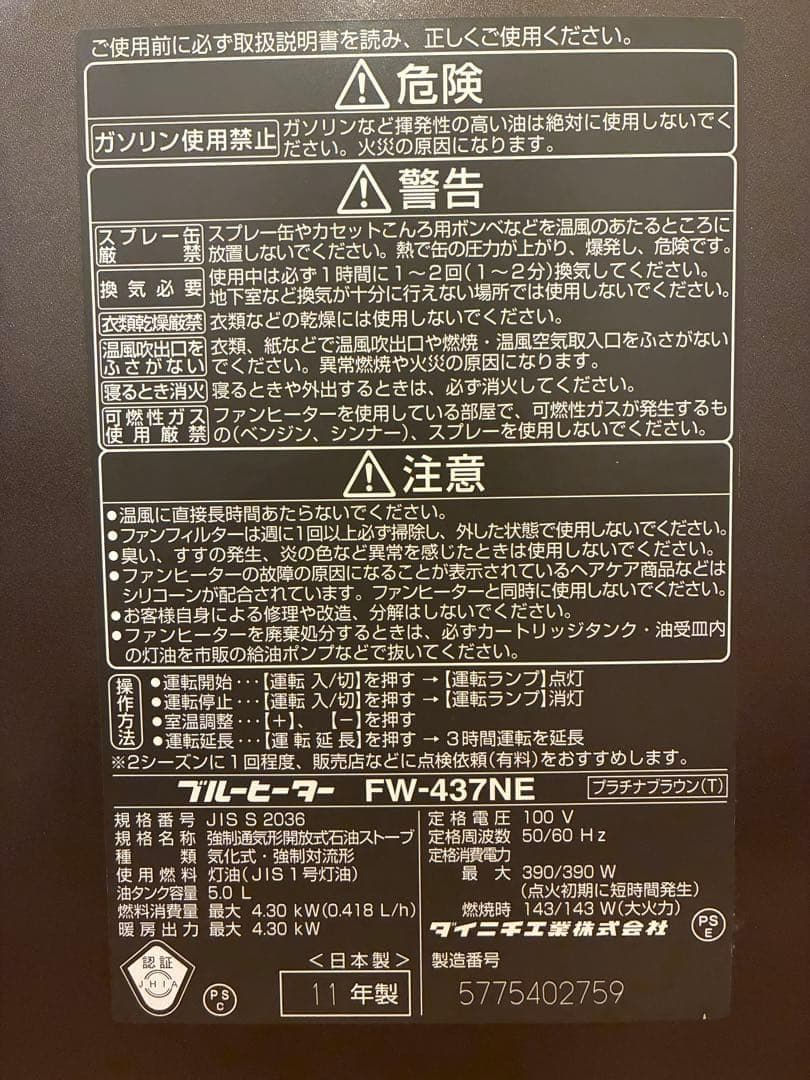 ダイニチ　ファンヒーター　fw-437