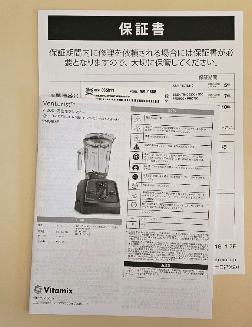 Vitamix V1200i ブラック 10年保証書付き