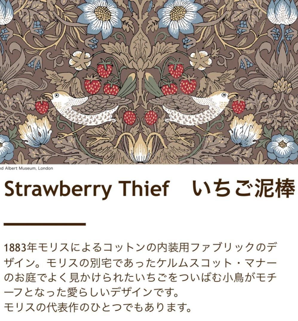 V＆A　いちご泥棒　掛けふとんカバーNo.107 ＆ 枕カバーNo.55 　2組