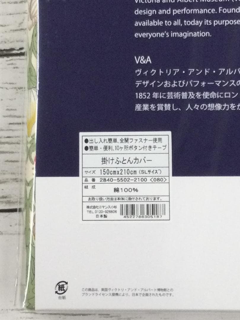 V＆A　いちご泥棒　掛けふとんカバーNo.107 ＆ 枕カバーNo.55 　2組