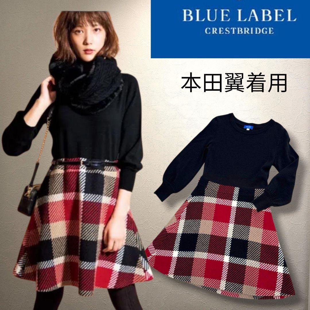 本田翼着用 完売品 BLUE LABEL　ドッキングワンピース　チェック　希少