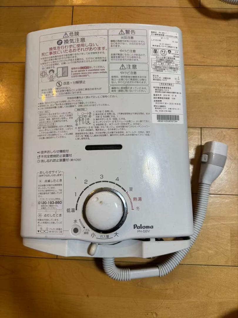 ②【プロパンガス専用給湯器】パロマ PH-5BV