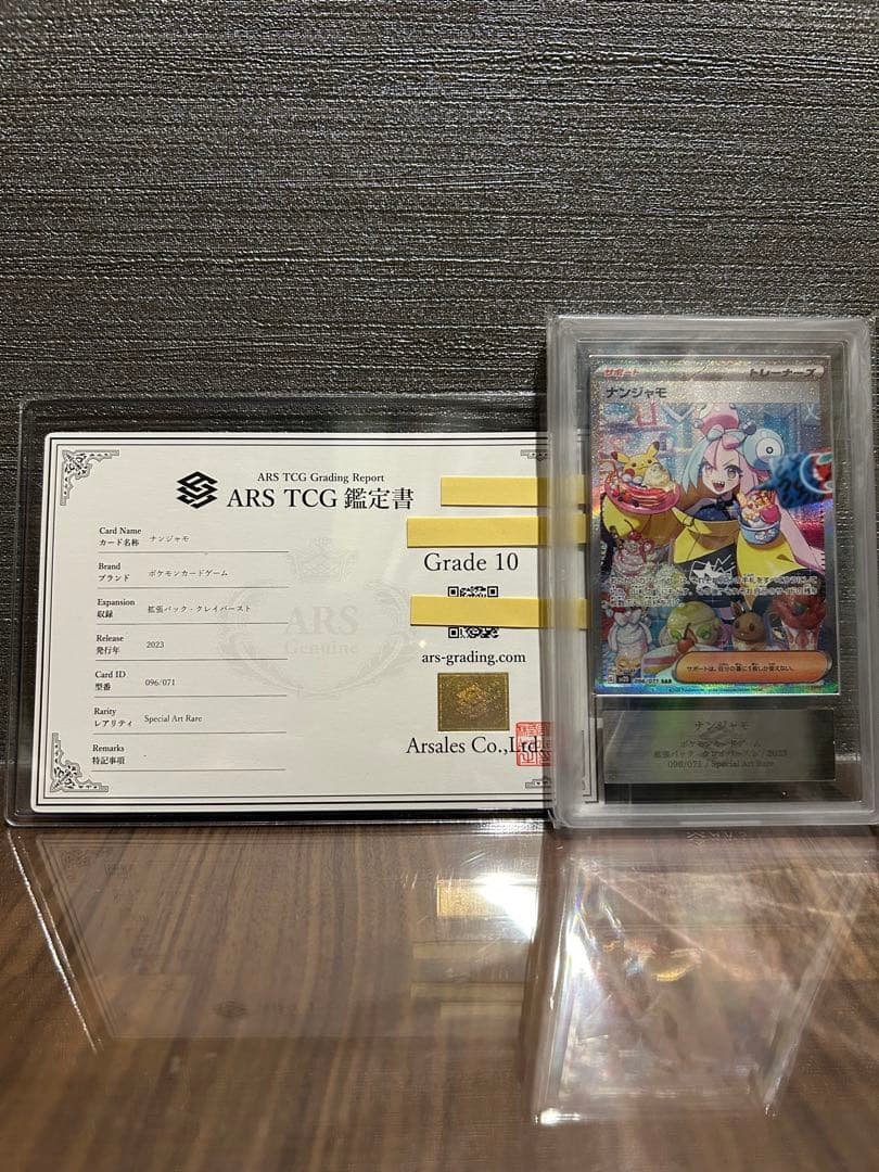 【ARS10】ナンジャモ sar クレイバースト 鑑定書付