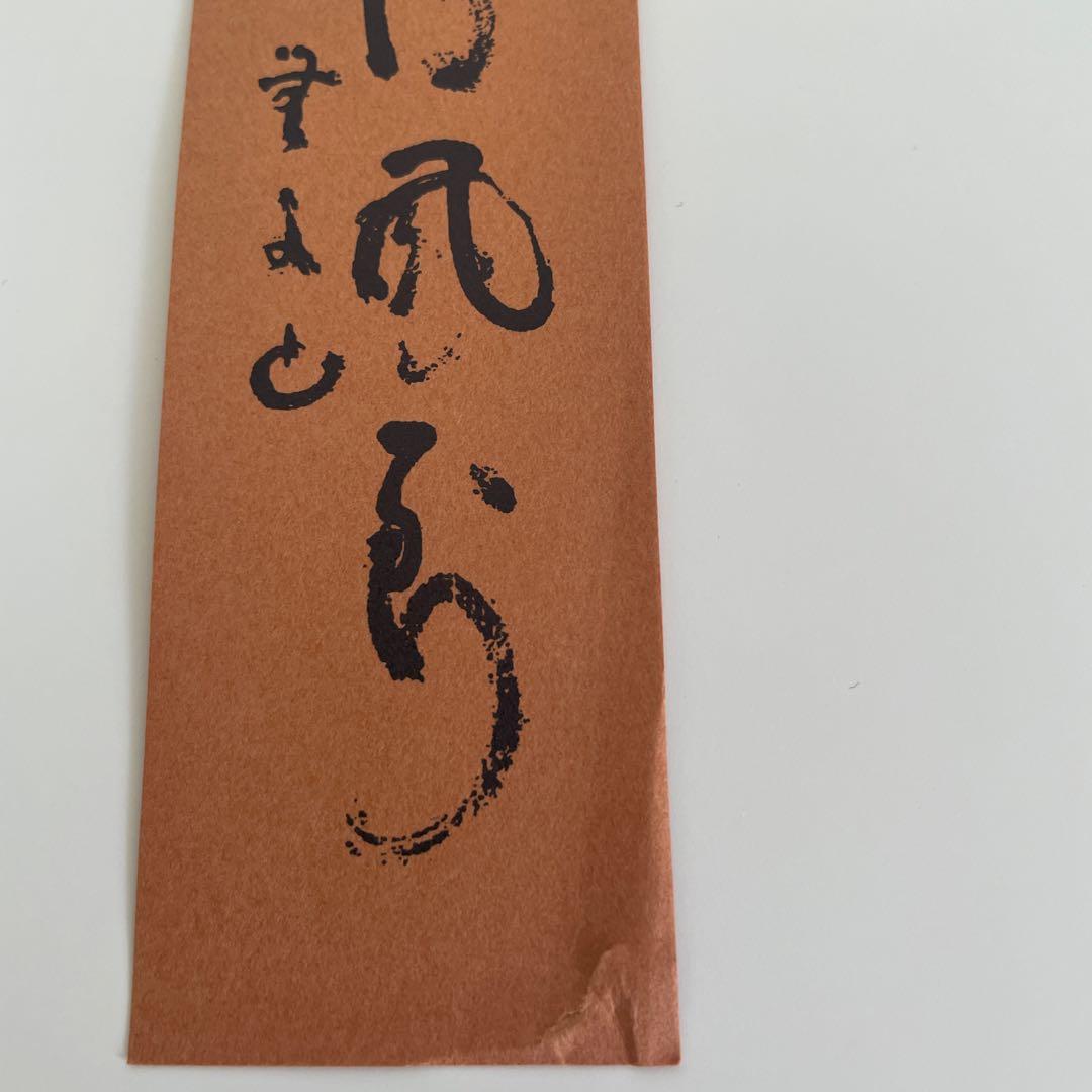 明珍火箸風鈴 明珍宗理