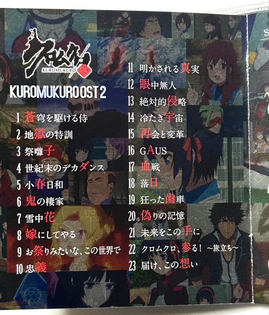 クロムクロ KUROMUKURO OST 2 サントラ　2016