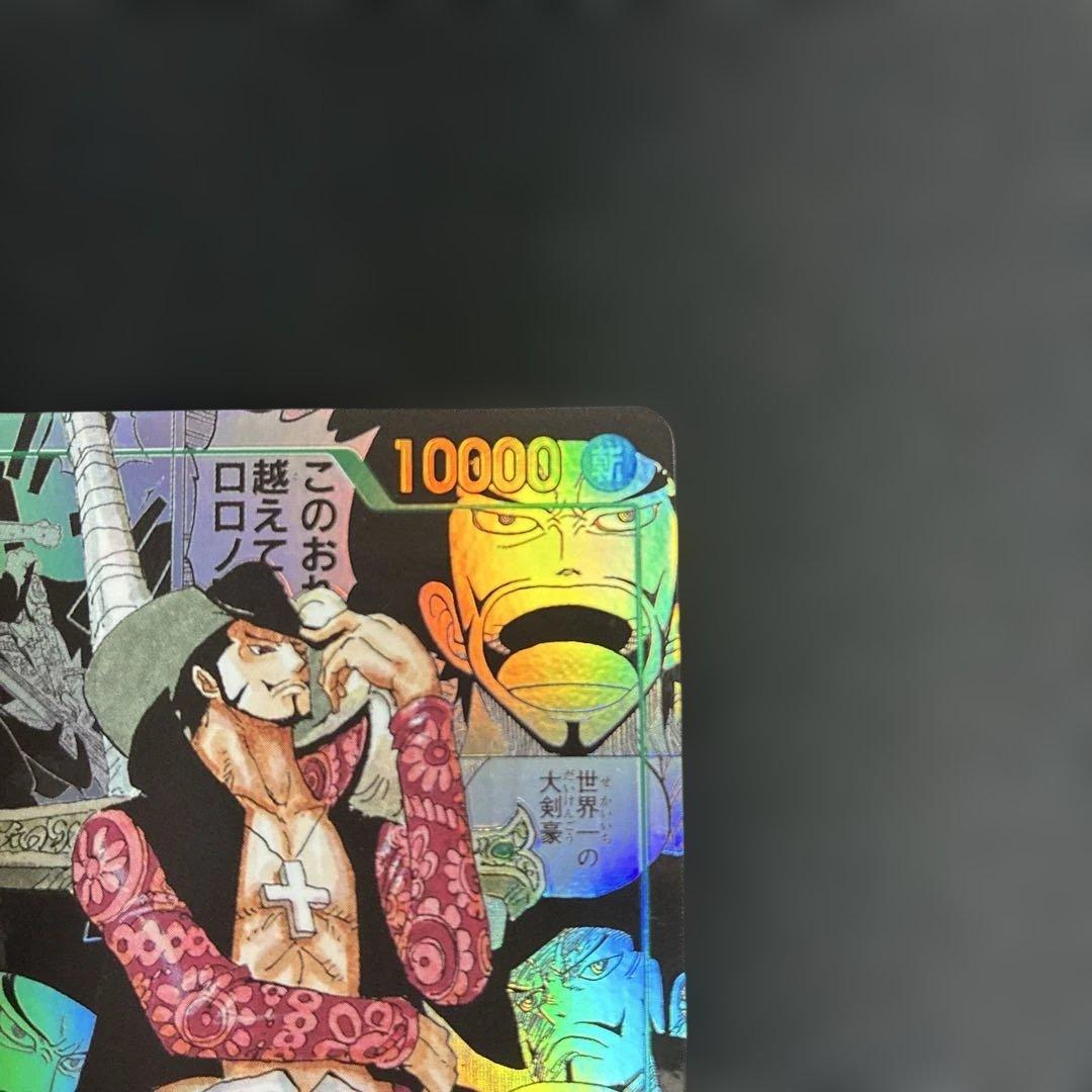 特価　ジュラキュール・ミホーク　コミパラ　op14-119