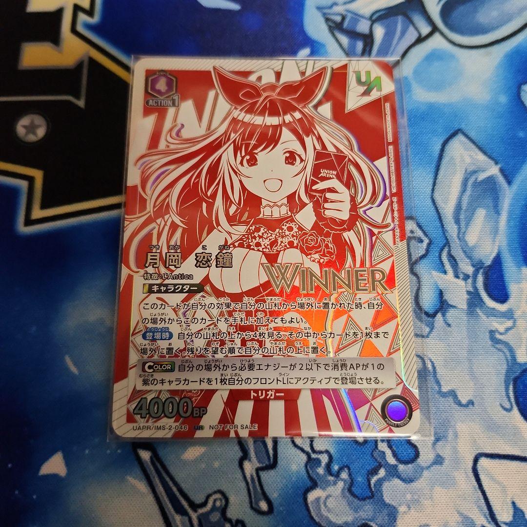 【未開封・WINNER 】月岡恋鐘 ユニオンレア UR ①