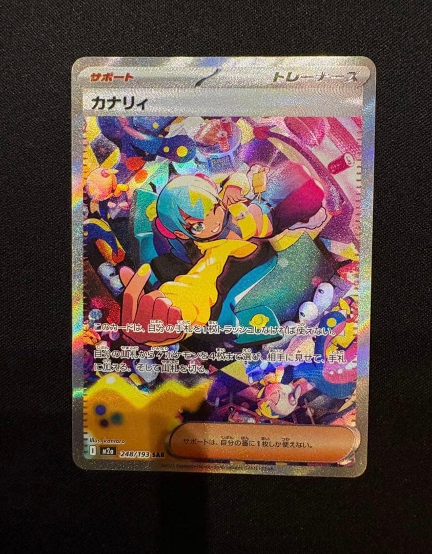 ポケモンカード カナリィ　SAR