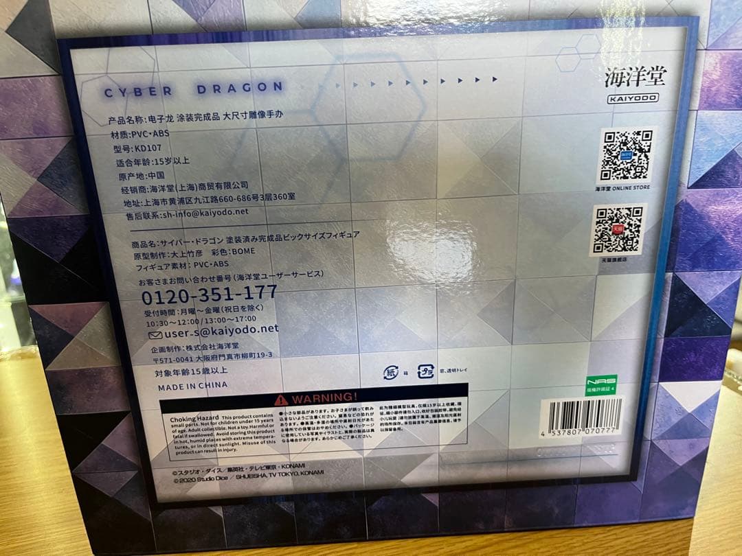 サイバー・ドラゴン フィギュア 正規品　開封品