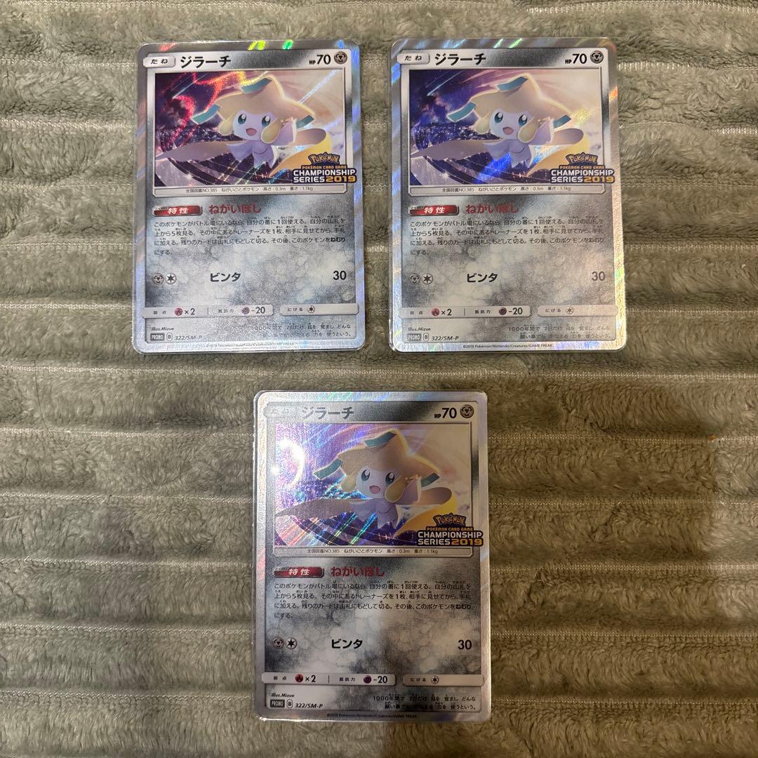 ジラーチ：「チャンピオンシップシリーズ2019」 PROMO SM-Pプロモカ…