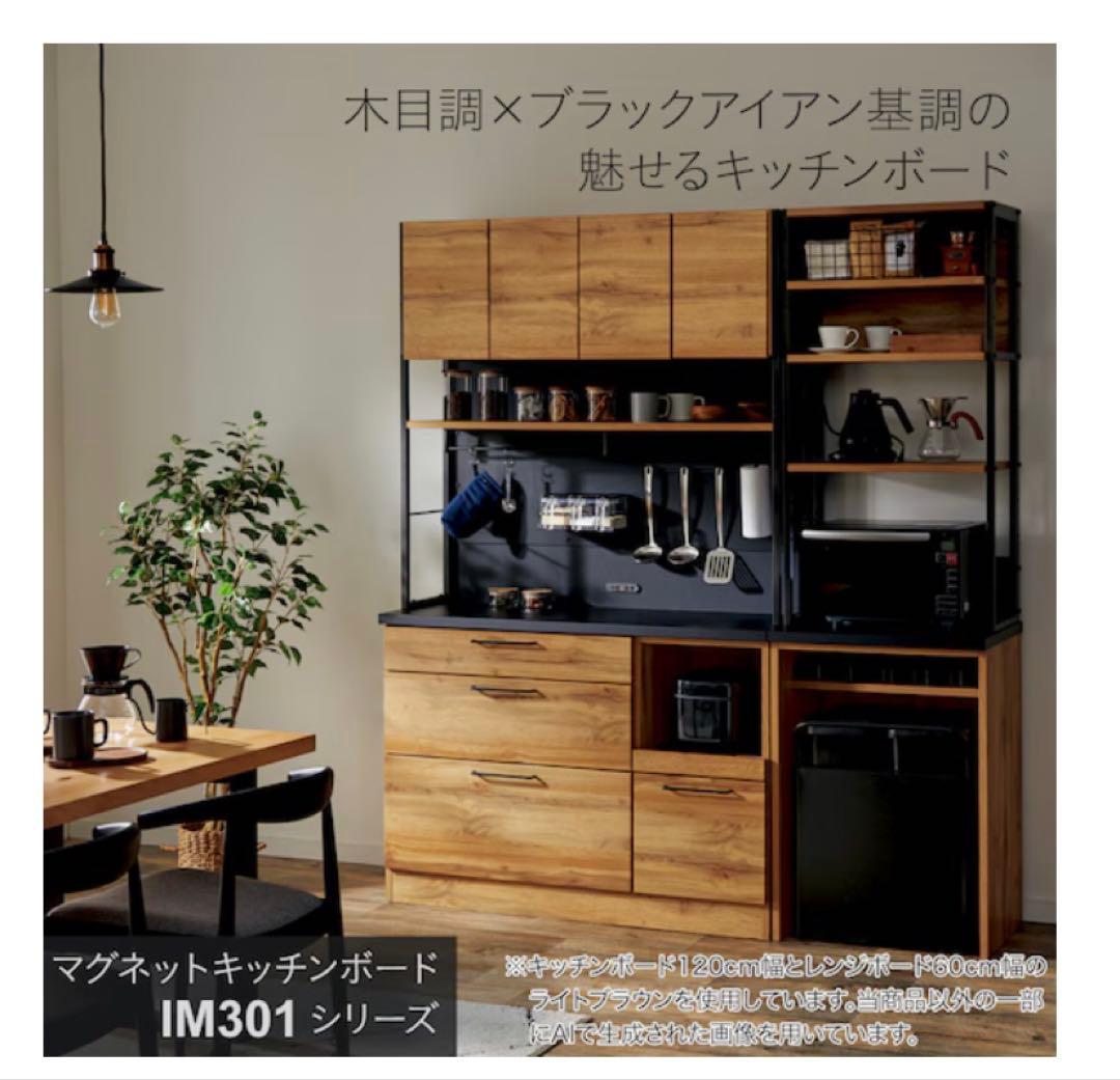 ニトリ　マグネットキッチンボード(IM301 120MG LBR)