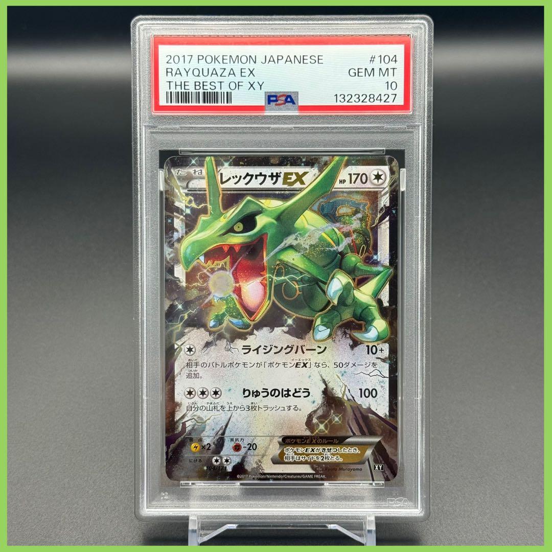 レックウザEX 【PSA10】THE BEST OF XY 104/171