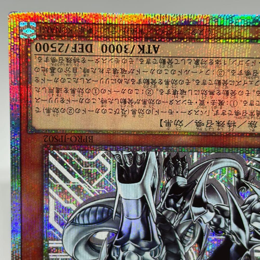 【五つ目】 スターダストドラゴン/バスター　プリズマ