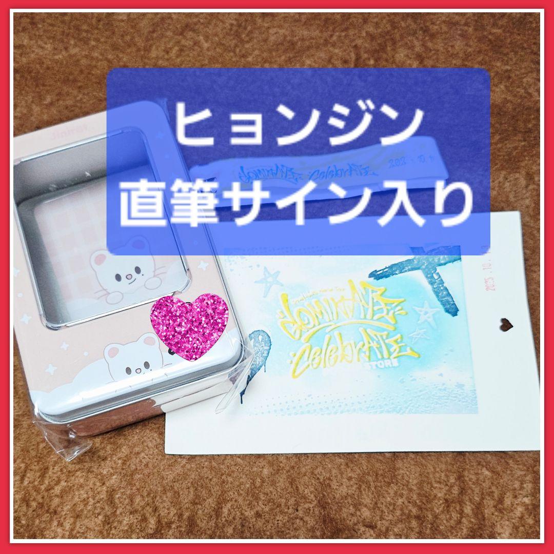 ★ラキドロ当選品★ スキズ ポップアップ ヒョンジン サイン入り　缶ケース