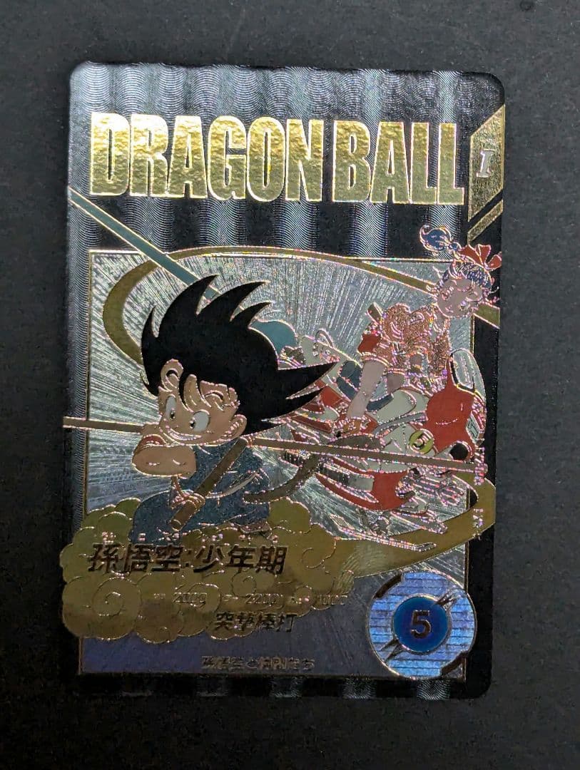 ドラゴンボールスーパーダイバーズ EX2-009 孫悟空少年期 パラレル