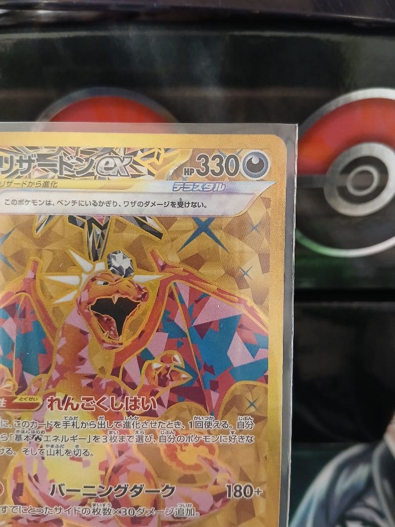 リザードンex UR テラスタル れんごくしはい