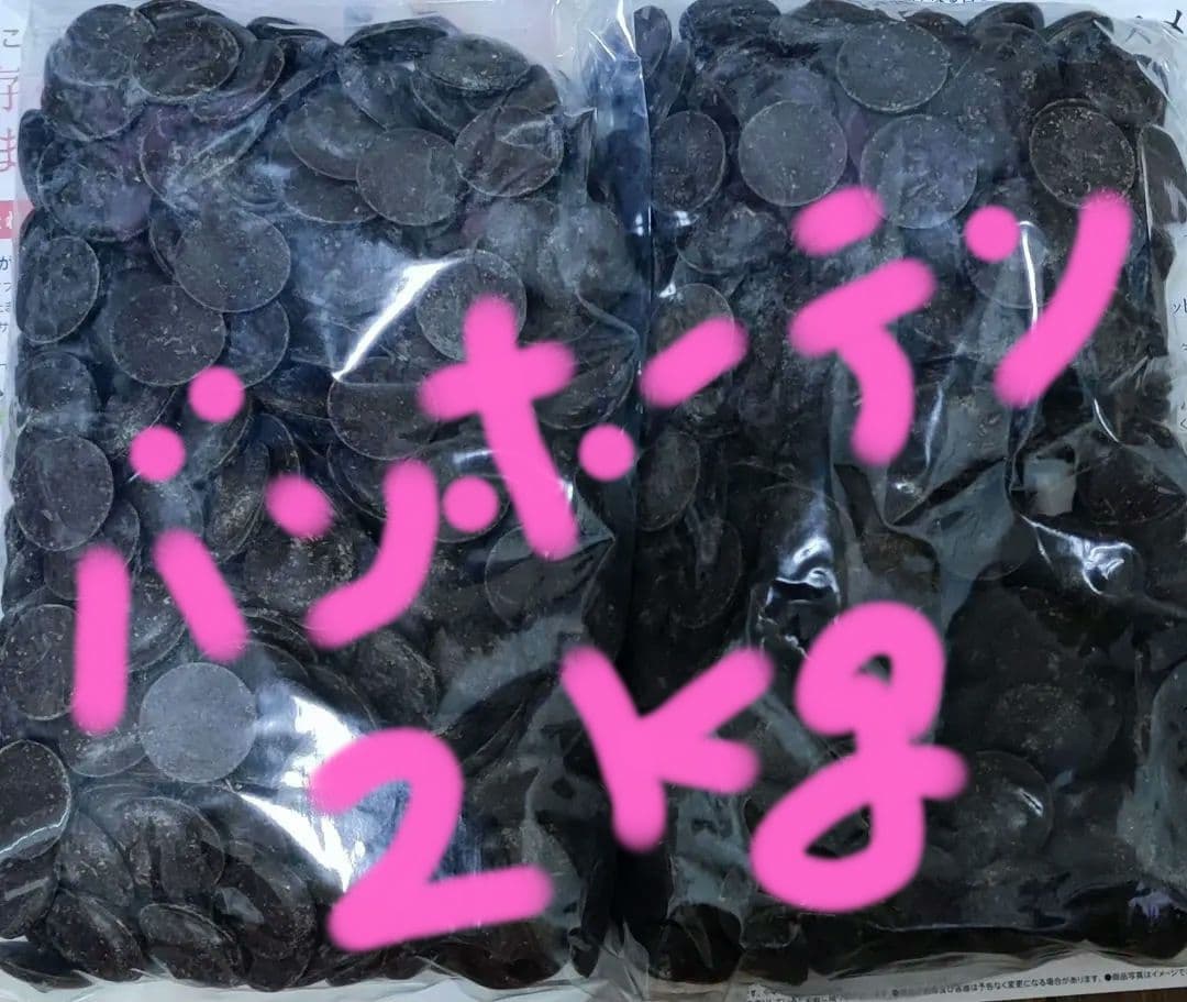 バンホーテン ダークチョコレート 54％ お徳用 大容量 2kg